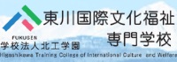 北工学園旭川福祉専門学校
